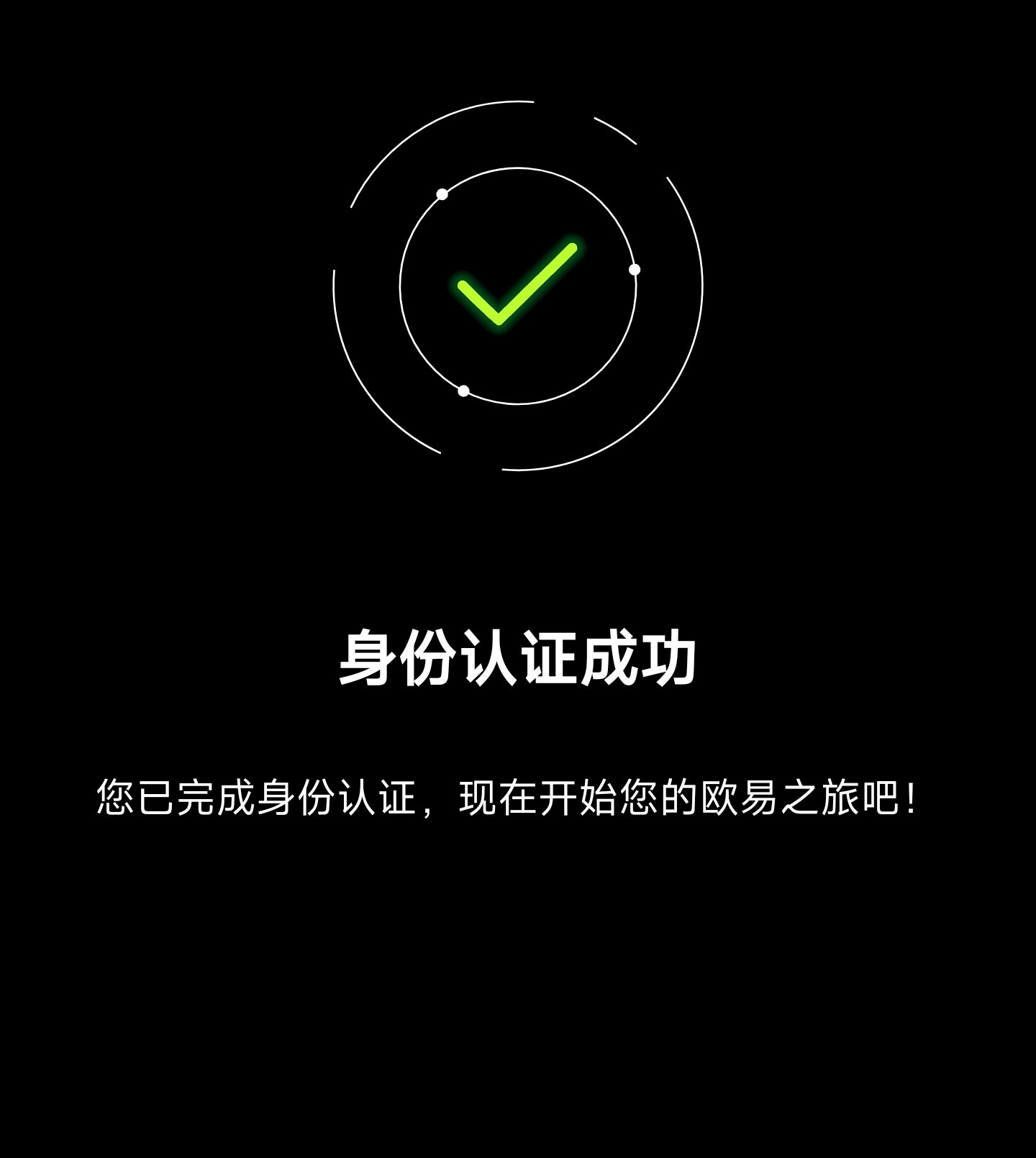欧易、币安数字货币交易所app下载使用教程