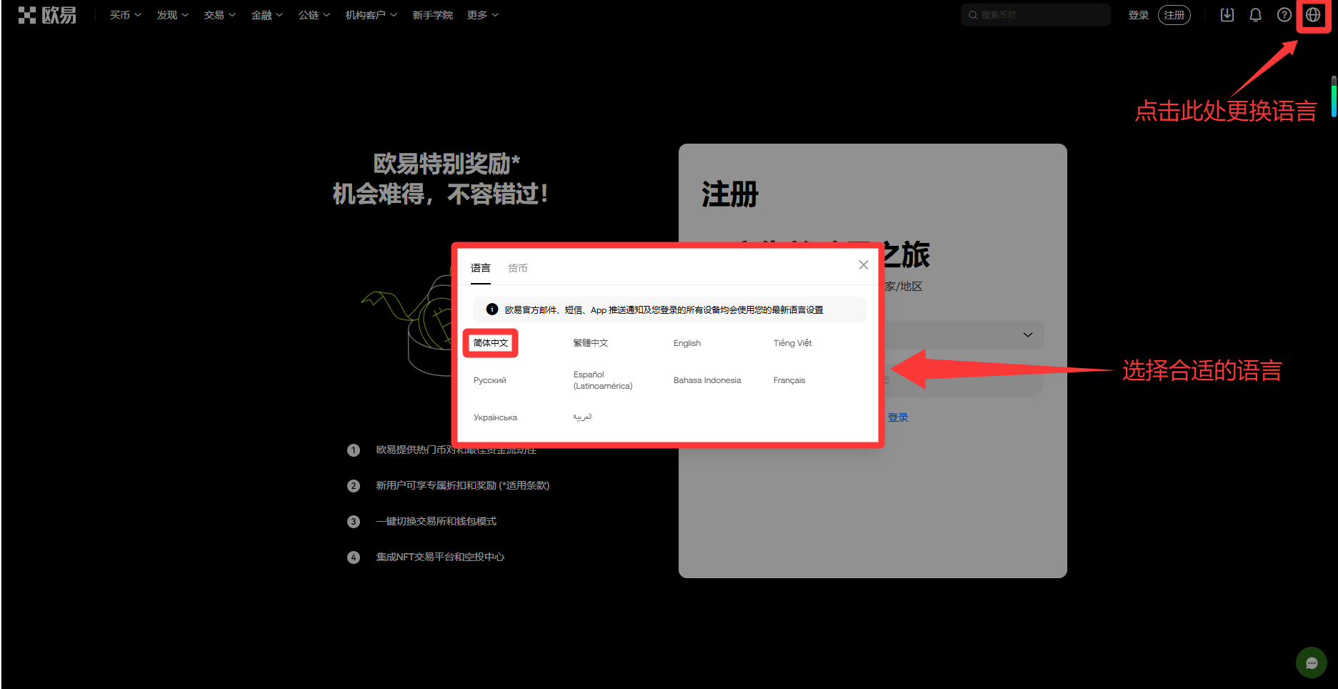 OKX欧易数字货币平台app官网下载使用教程