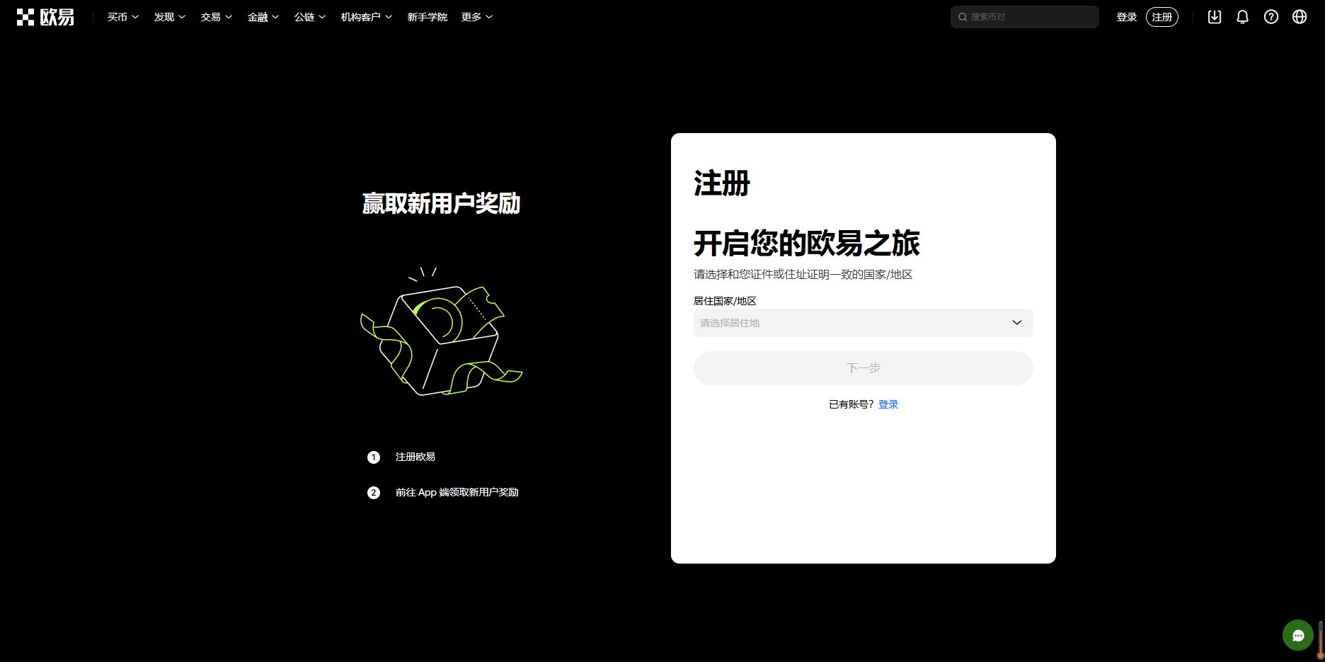 OKX欧易数字货币平台app官网下载使用教程