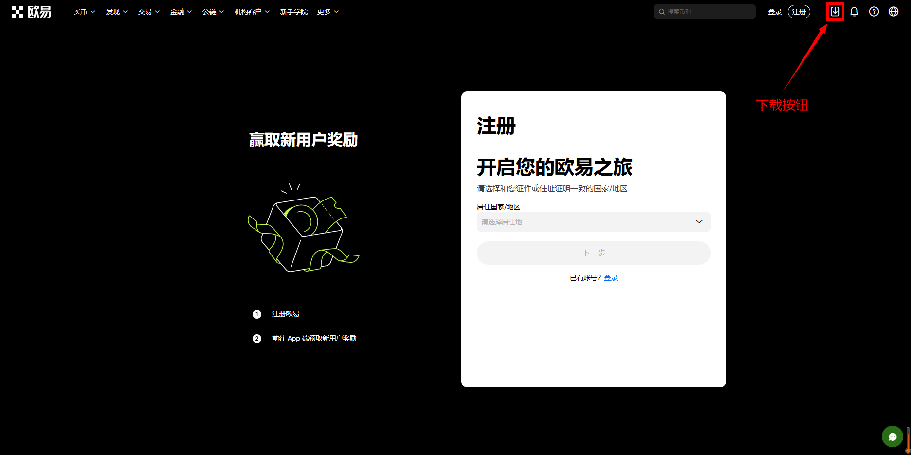 OKX欧易数字货币平台app官网下载使用教程
