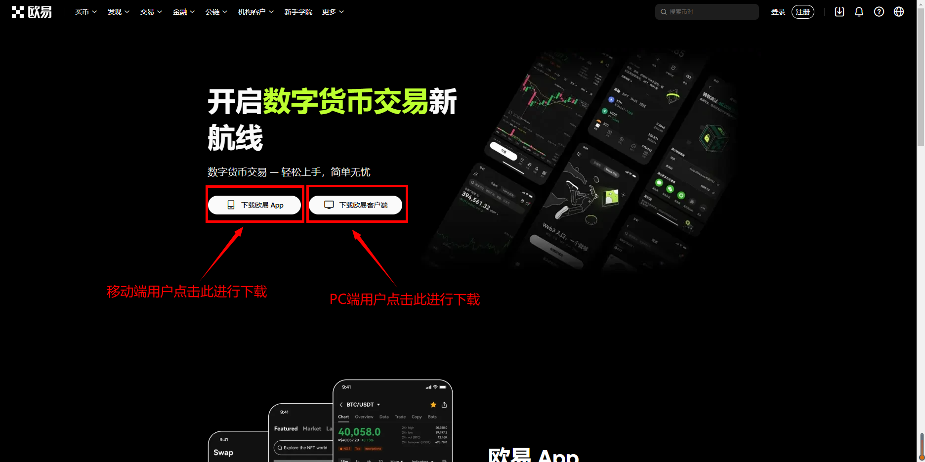 OKX欧易数字货币平台app官网下载使用教程