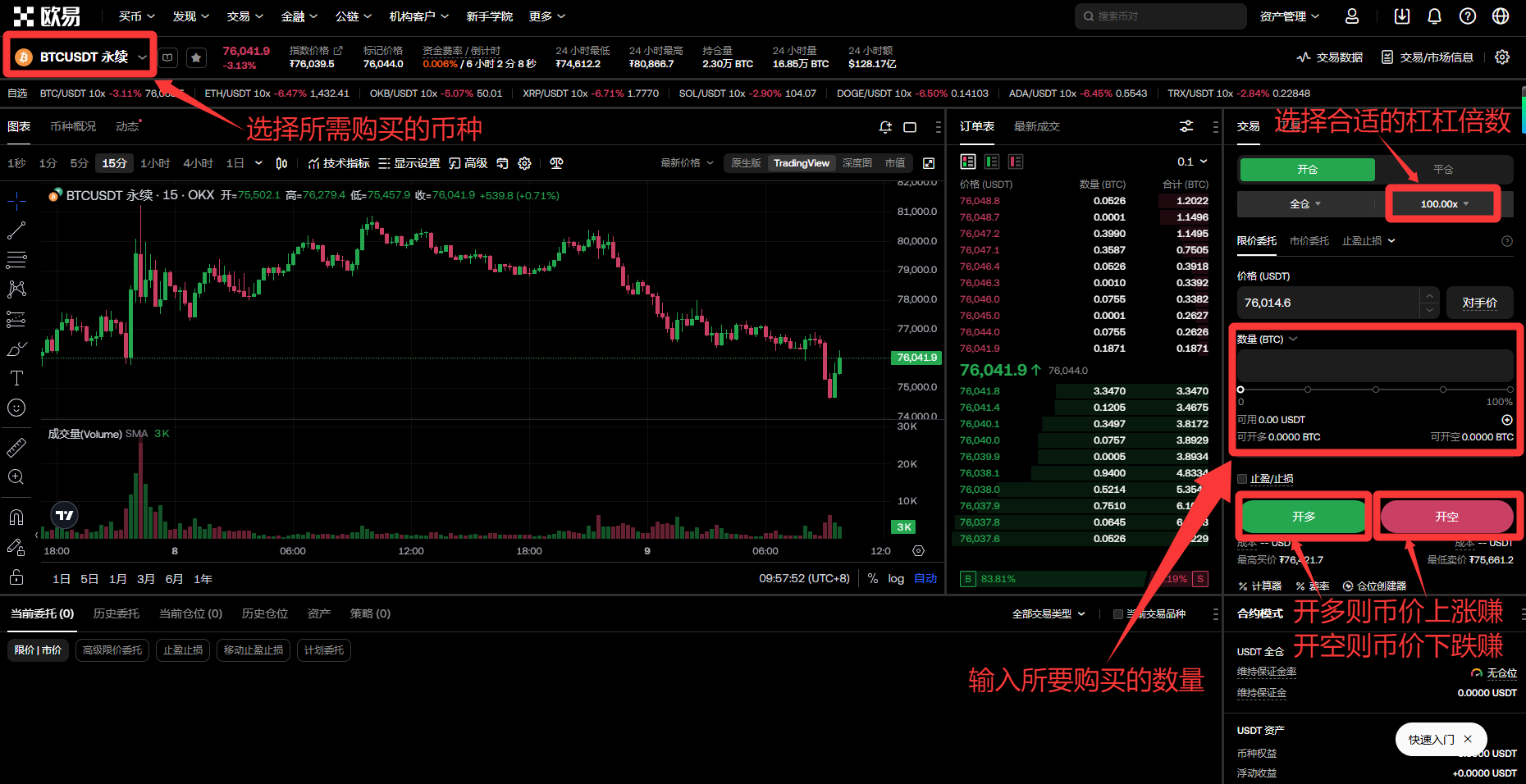 OKX欧易数字货币平台app官网下载使用教程