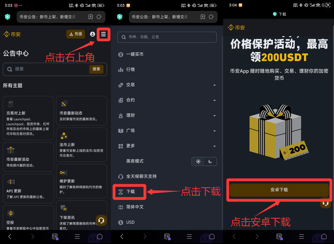 Binance币安app平台交易所官方APP下载指南（2025中文版）