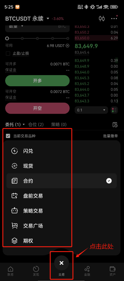数字货币交易所app新手小白2025最详细教程