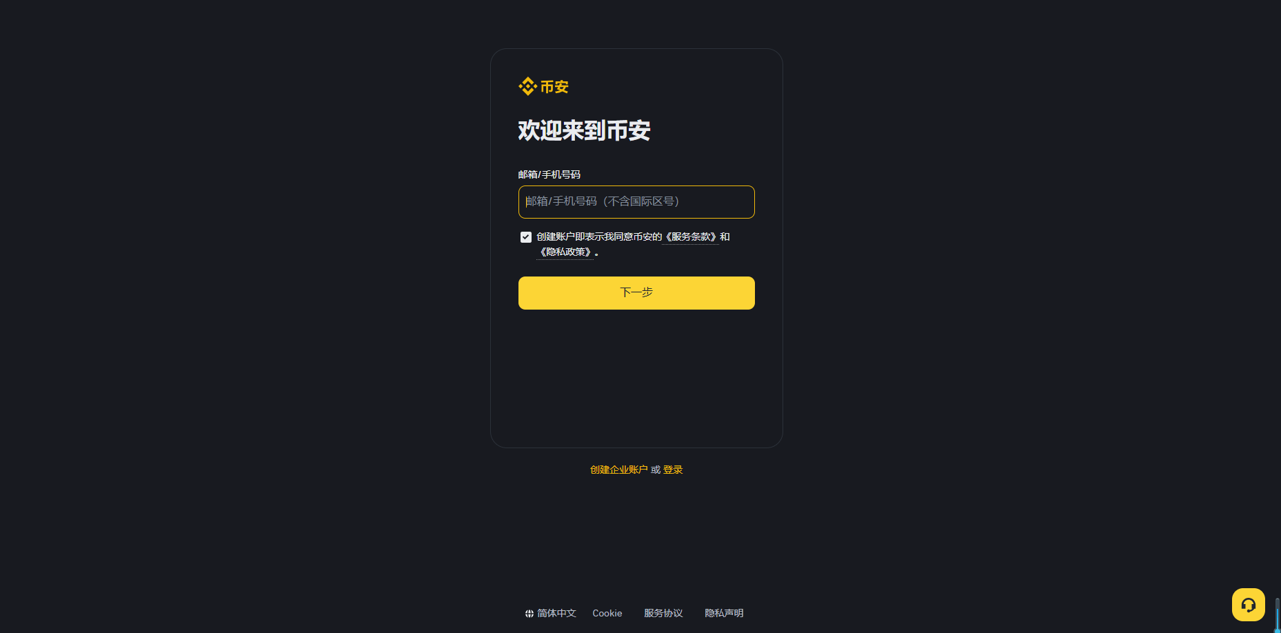 币安Binance交易所app官网下载小白教程