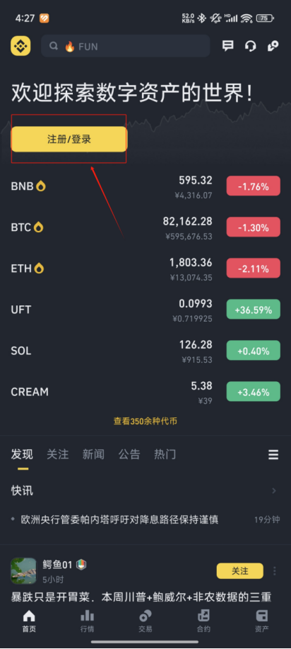 币安Binance交易所app官网下载小白教程