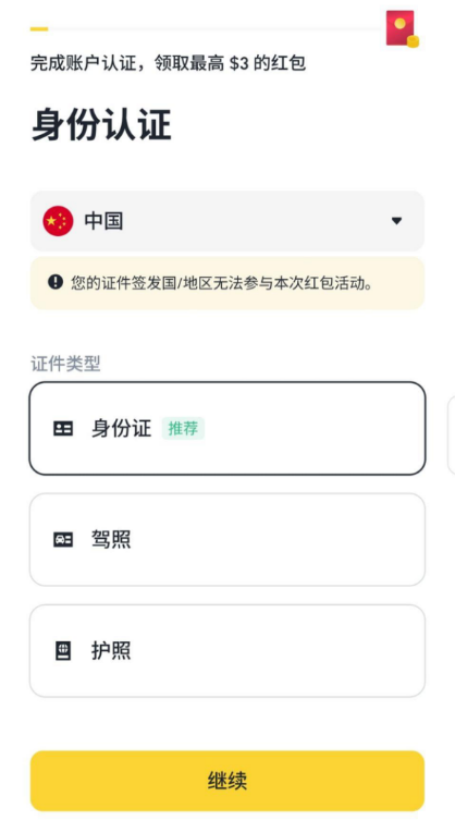 币安Binance交易所app官网下载小白教程