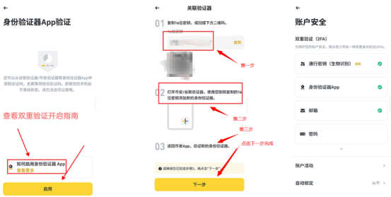 币安Binance交易所app官网下载小白教程