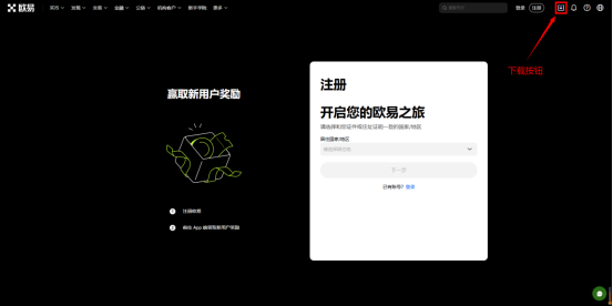欧易交易所app官方下载手把手教程