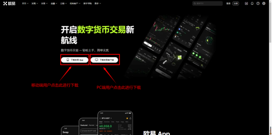 欧易交易所app官方下载手把手教程