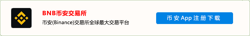 2025最新币安Binance交易所app注册下载及使用教程