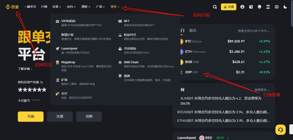 币安APP官方网站下载指南新手教程