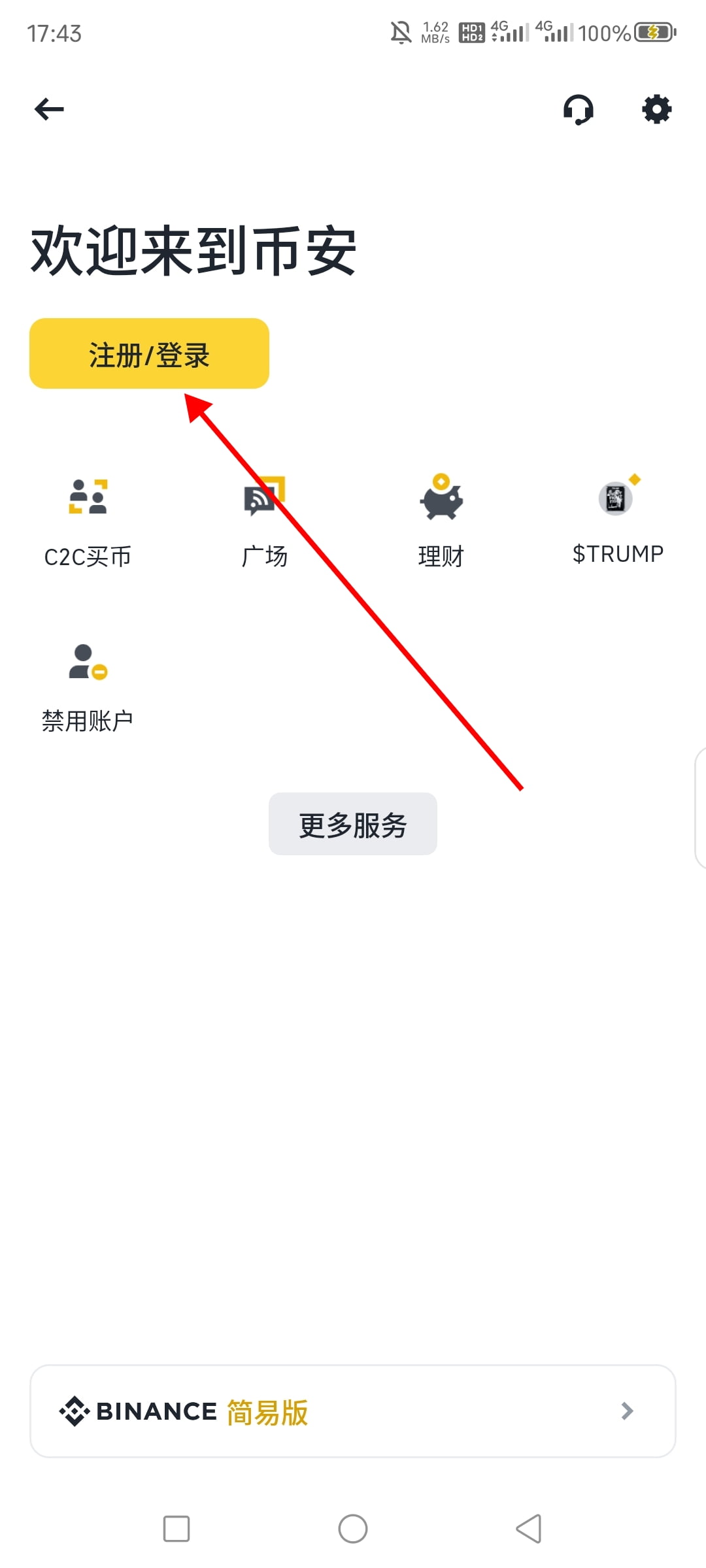 币安交易所app官网下载使用保姆级教程-新手必看