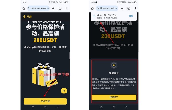 币安交易所app下载链接是什么？Binance下载指南