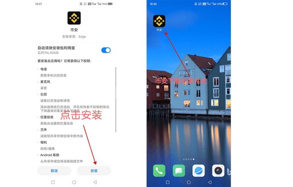 币安交易所app下载链接是什么？Binance下载指南