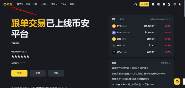 币安交易所app下载链接是什么？Binance下载指南