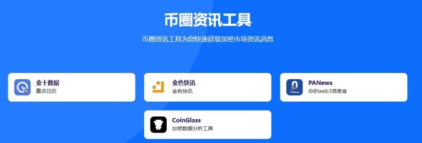 数字货币交易所币圈入门学习指南及工具推荐_2025最新