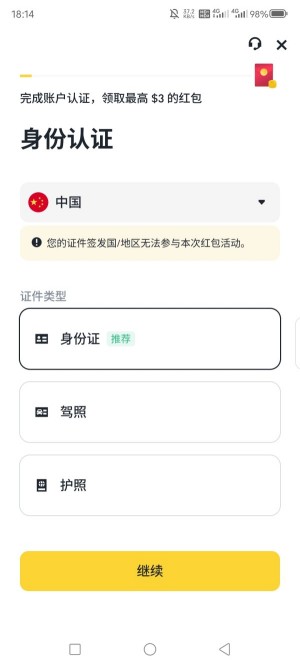 币安Binance交易所app怎么使用？币安下载教程