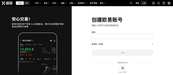 2025年欧易交易所平台app下载使用_手把手教程