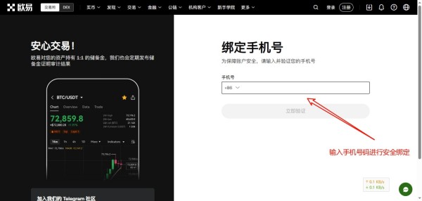 2025年欧易交易所平台app下载使用_手把手教程