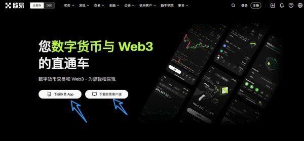 2025年欧易交易所平台app下载使用_手把手教程