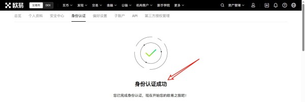 2025年欧易交易所平台app下载使用_手把手教程