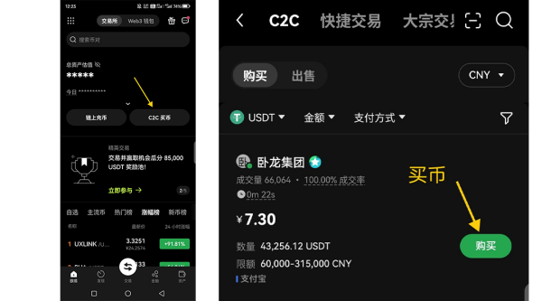 2025年欧易交易所平台app下载使用_手把手教程