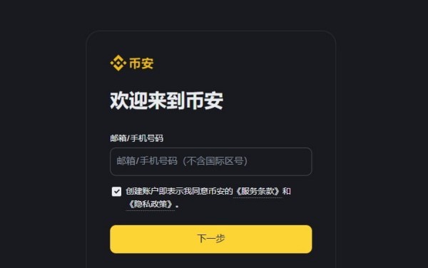 币安交易所app怎么买数字虚拟货币详细教程