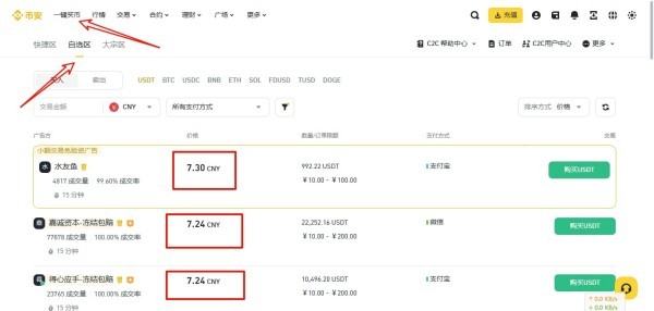 币安交易所app怎么买数字虚拟货币详细教程