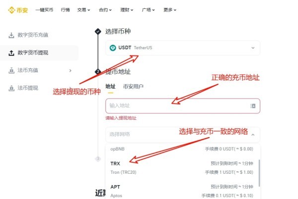 币安交易所app怎么买数字虚拟货币详细教程