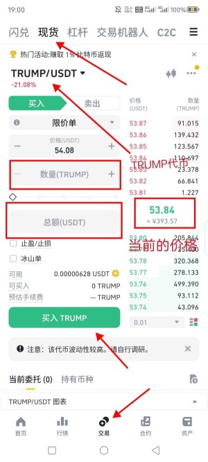 TRUMP币是什么_TRUMP虚拟币交易所app下载安装教程