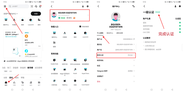 Bitget交易所app注册下载及交易认证教程
