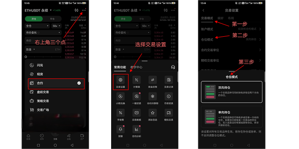 欧易币安交易所app双向持仓详细教程