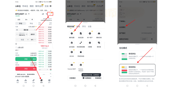 欧易币安交易所app双向持仓详细教程