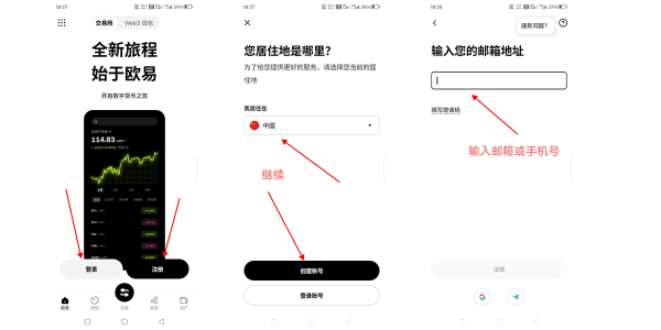 oe交易所app下载使用_超简单教程